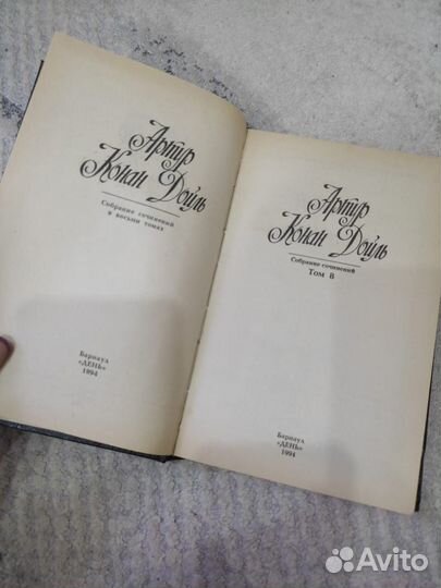Книги Артур Конан Дойль