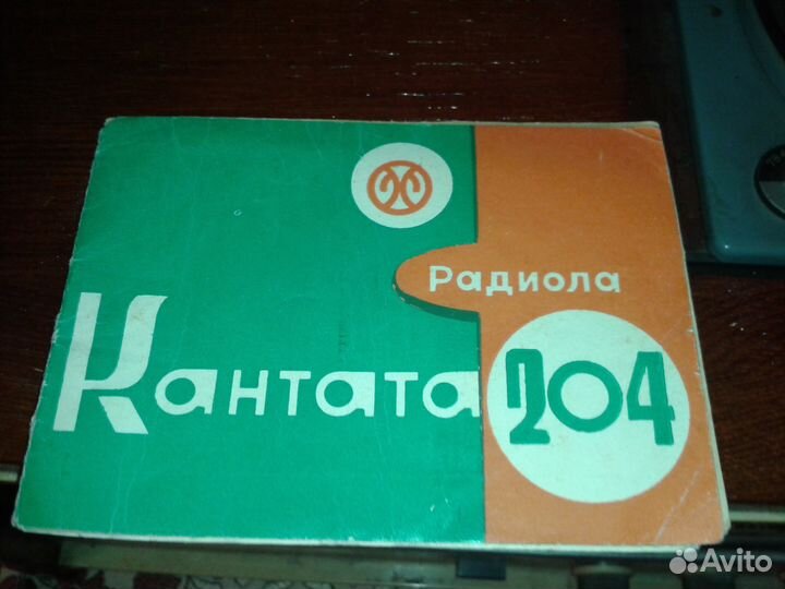 Радиола Кантата 204