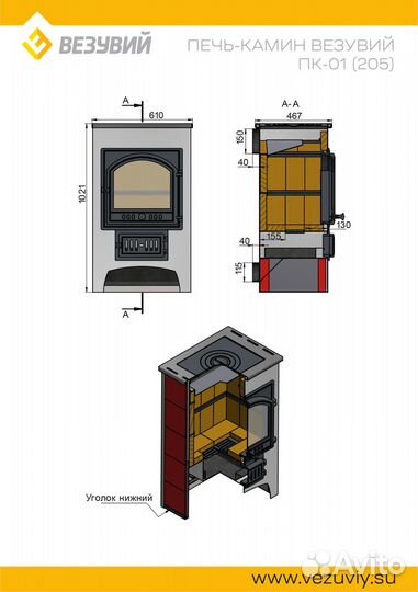 Печь-Камин Везувий пк-01 (205) с плитой и т/о