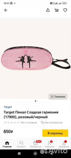 Рюкзак с пеналом Target