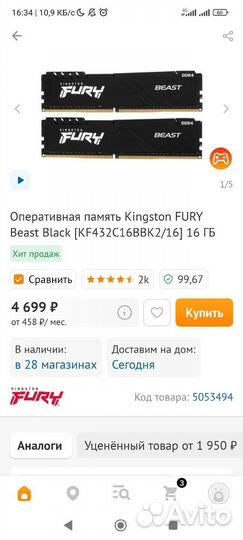 Оперативная память