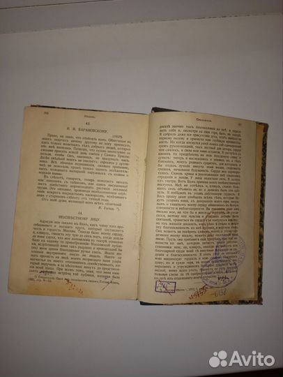 Н.В. Гоголь письма 1915 год