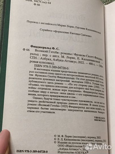 Великий Гэтсби. Фицдеральд