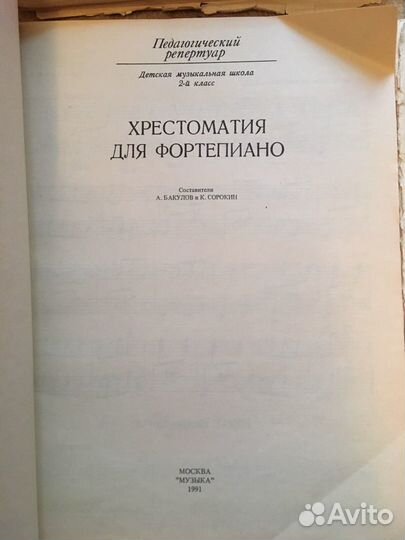 Ноты сольфеджио 2 кл. Сорокин Бакулов Барабошкина