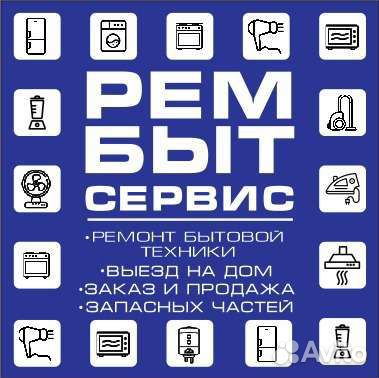 Ремонт бытовой техники: холодильников,сма,свч и др
