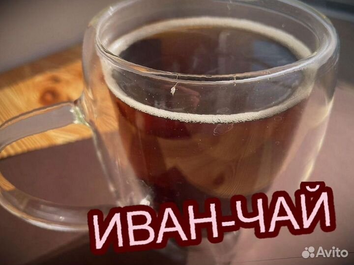 Иван-чай отличный, один кг, кипрей, свежий 2023