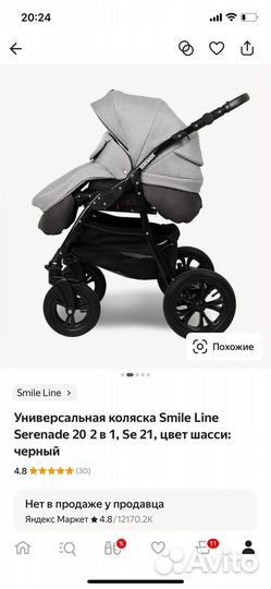 Коляска Smile Line Serenade 20 2 в 1, Se 21