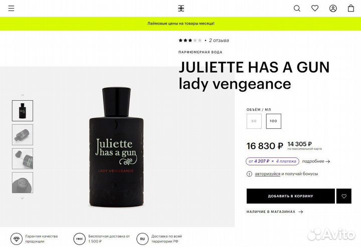 Juliette has a gun lady vengeance 100 мл