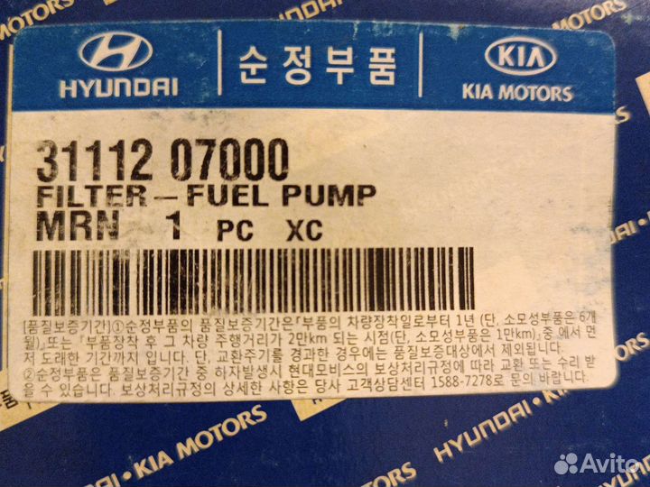 Продаю фильтр топливный hyundai-kia 3111207000