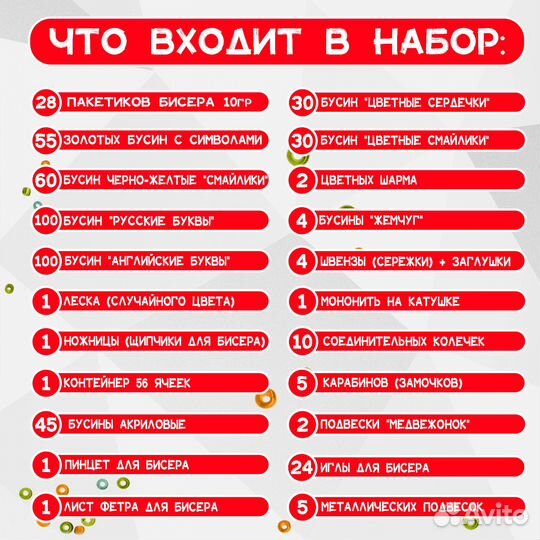 Набор бисера для рукоделия 56 элементов 28 цветов