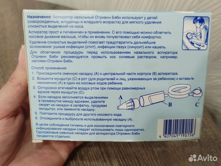 Аспиратор назальный Отривин Бэби с насадками
