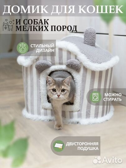 Домик для кошки и собак мелких пород