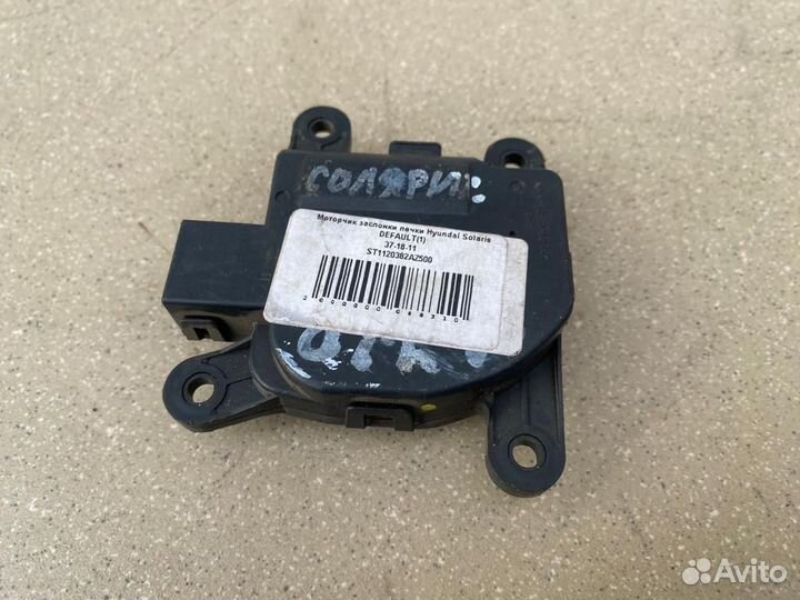 Моторчик заслонки печки Hyundai Solaris