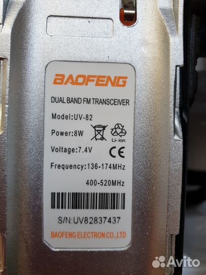 Рация Baofeng UV-82 8W 3 мощности новая оригинал