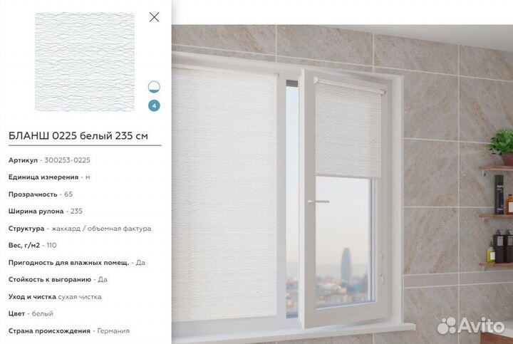 Жалюзи рулонные бланш белый