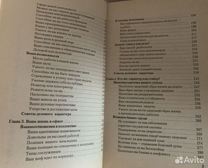 Книга тесты «Ваши деловые качества»