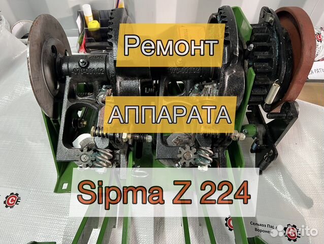 Ремонт вязального аппарата Sipma Z224