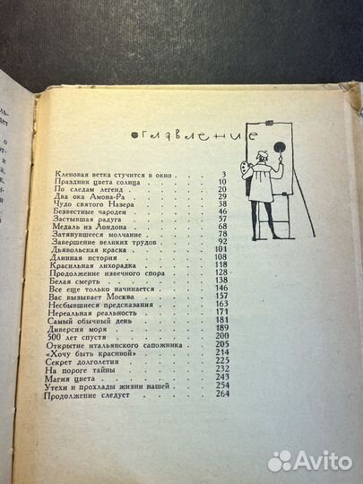 Магия цвета 1965 А.Владимиров