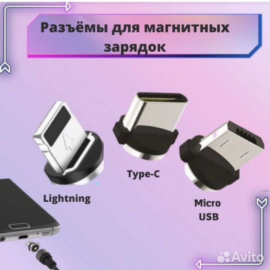 Кабель магнитный универсальная зарядка провод