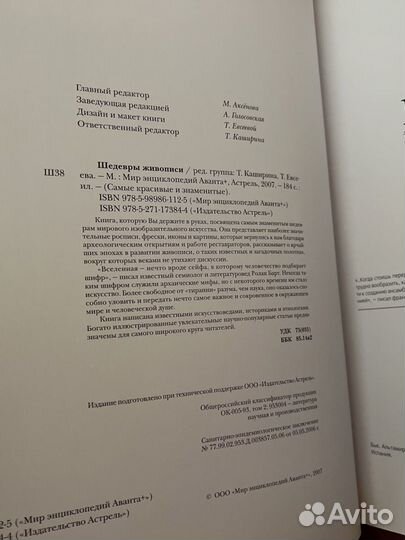 Шедевры живописи. Авант, мир энциклопедий