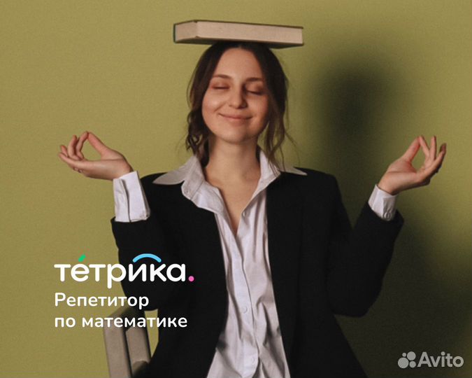 Репетитор по математике