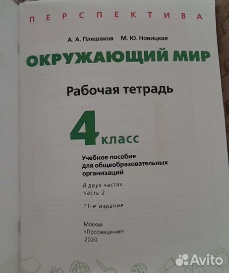 Рабочая тетрадь Окружающий мир Плешаков А.А