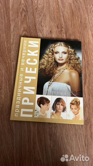 Книги для парикмахера