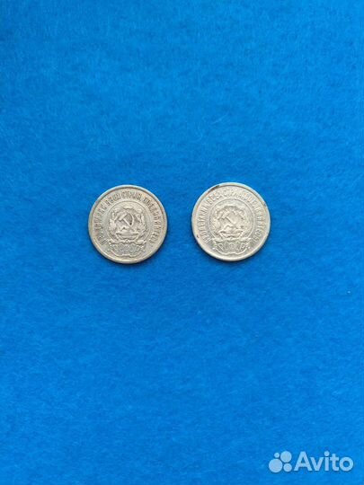 20 копеек 1923 г. - 2 штуки