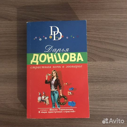 Книги дарья донцова