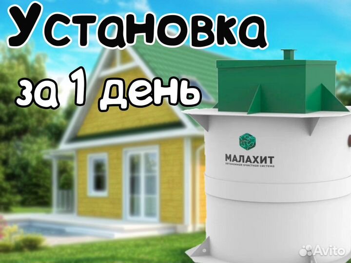 Септик Малахит nero 3. Рассрочка без %