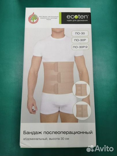 Бандаж абдоминальный
