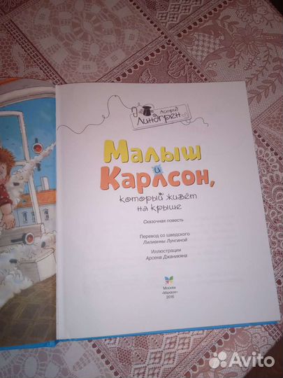 Книга Малыш и Карлсон