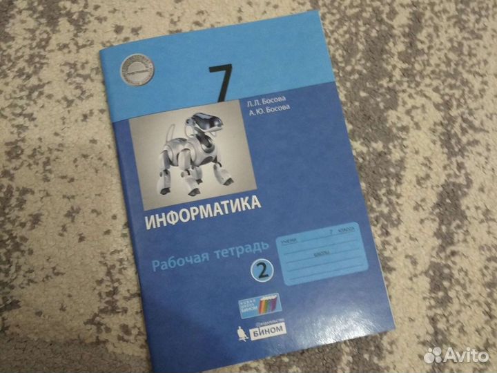 Рабочая тетрадь информатика 7 кл
