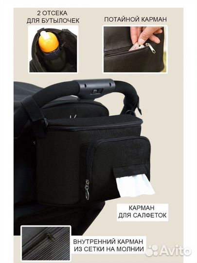 Органайзер для коляски