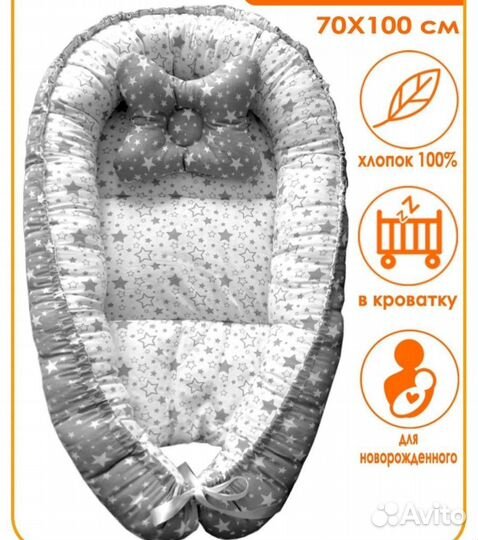 Кокон для новорожденных