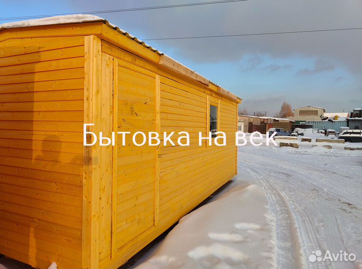 Вагончик бытовка