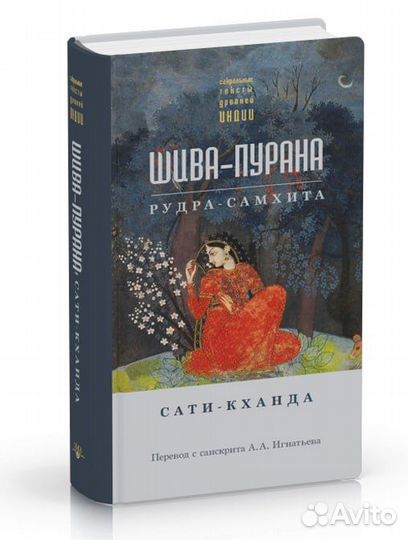 Шива-пурана