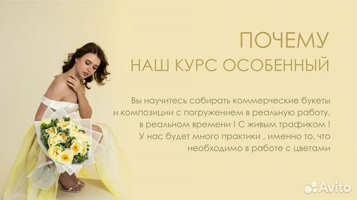 Курсы флориста