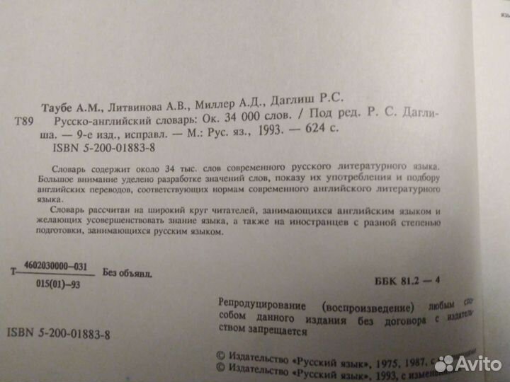 Руско-английский словарь