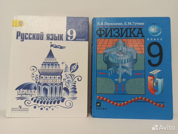 Учебники 9 класс