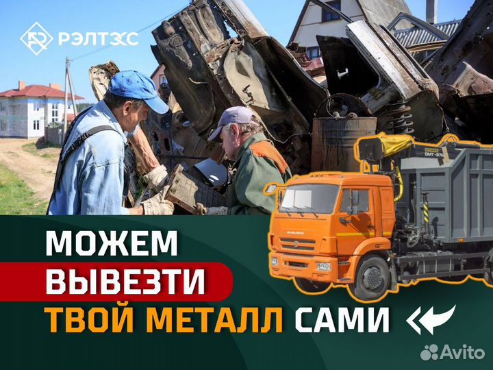 Вывоз металлолома / Резка, демонтаж, прием металла