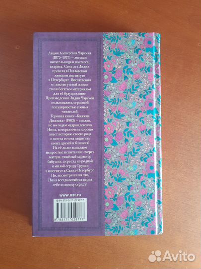 Книга Лидии Чарской