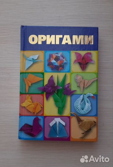 Книга оригами
