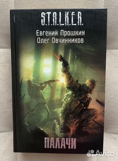 Книги серии «Stalker»