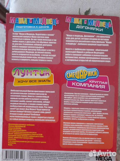 Продам диски с игрой,с мультиками