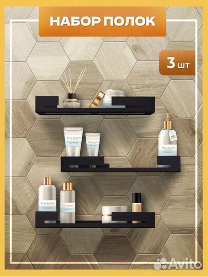Полки для ванной комнаты 3 штуки
