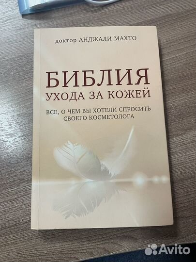 Книга об уходе за кожей