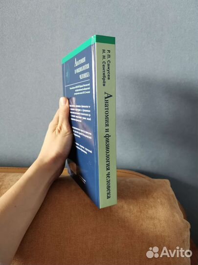 Базовый учебник по анатомии Самусев, Сентябрев