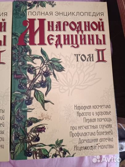 Энциклопедия народной медицины