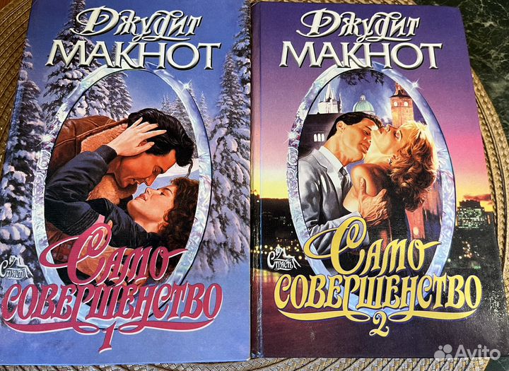 Любовные романы Джудит Макнот, твердый переплет